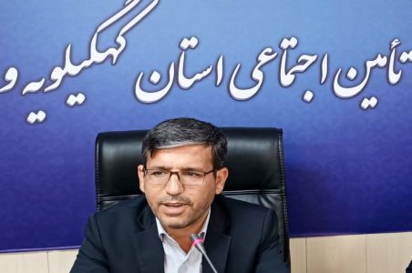 مدیرکل تامین اجتماعی کهگیلویه و بویراحمد